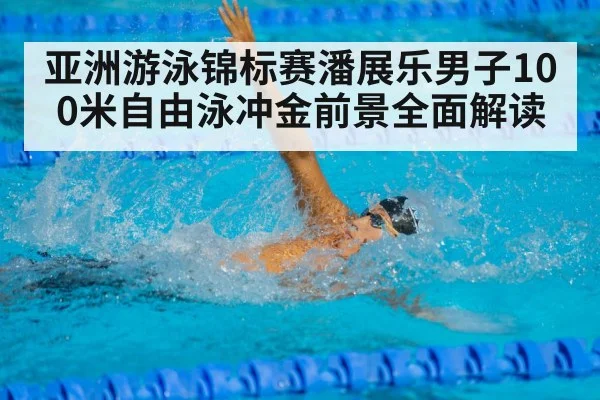 male swimmer freestyle sprint